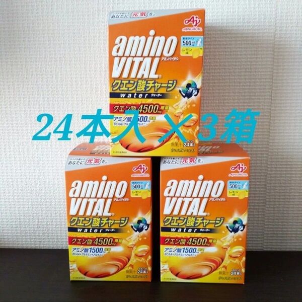 アミノバイタル クエン酸チャージウォーター 24本入り 3箱