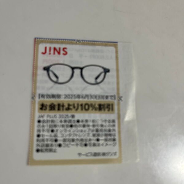 JINS 10%割引券 1枚