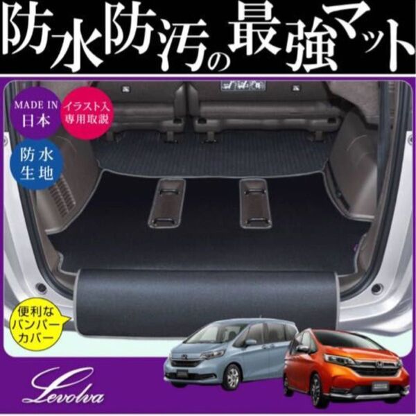 フリード GB5 フロアマット リア Levolva