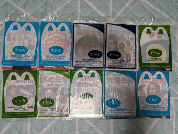 ハッピーセット ずかん セット
