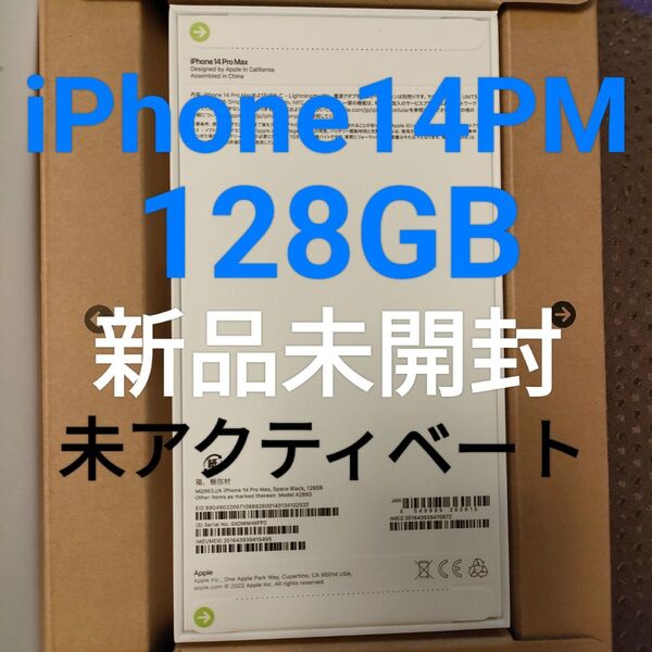 iPhone14 Pro Max 128 ブラック simフリー 新品