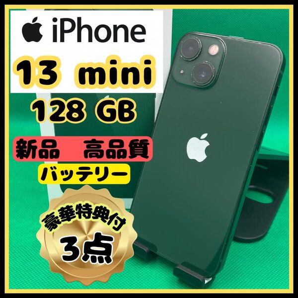 iPhone 13 mini 128GB グリーン 新品バッテリー 100%