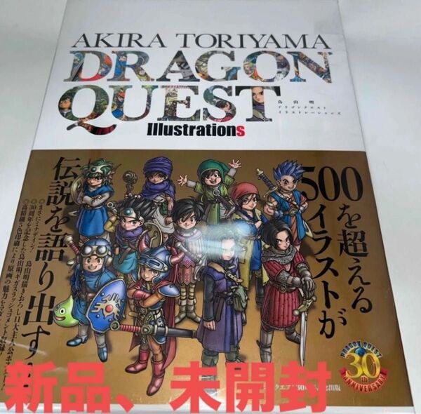 鳥山明 ドラゴンクエストイラストレーションズ AKIRA TORIYAMA DRAGON QUEST Illustrations