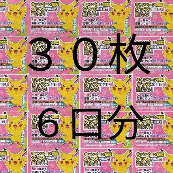 ポケモンパン キャンペーン応募シール