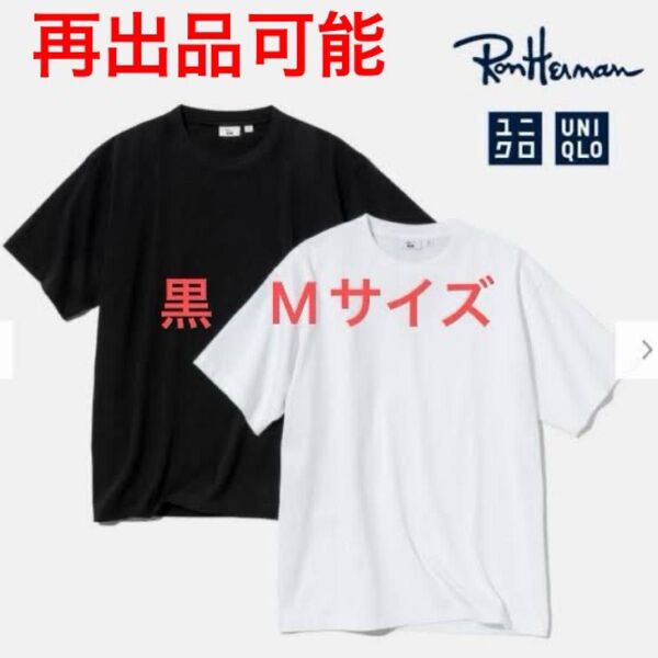 【再出品可能】☆ユニクロ & ロンハーマン コラボTシャツ☆ 黒 M