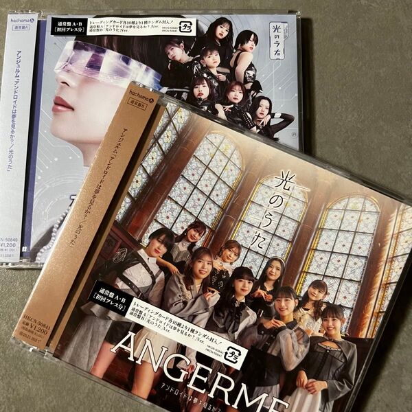 アンジュルム36thシングル『アンドロイドは夢を見るか?/光のうた』通常AB CD