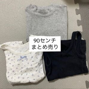 90センチ トップス 肌着 3点セット アプレレクール