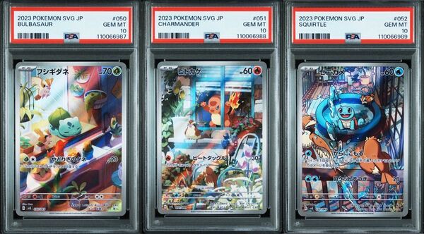 PSA10スペシャルデッキセットex 御三家 プロモ AR 3連番 3枚セット