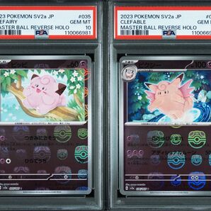 PSA10 ピッピ ピクシー マスターボールミラー 2連番 セット