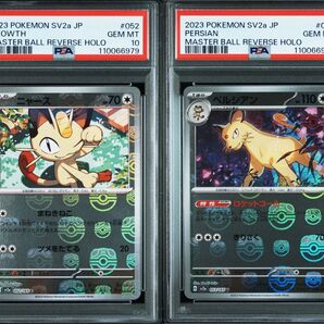 PSA10 ニャース ペルシアン マスターボールミラー 2連番 セット