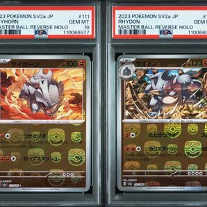PSA10 サイホーン サイドン マスターボールミラー 2連番 セット