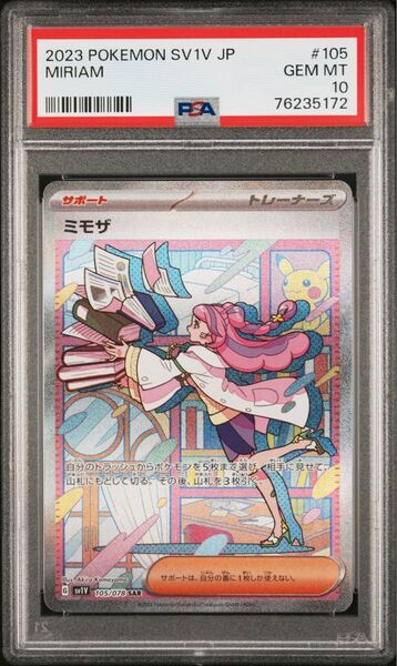 ミモザ SAR PSA10