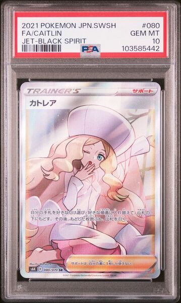 カトレア SR PSA10