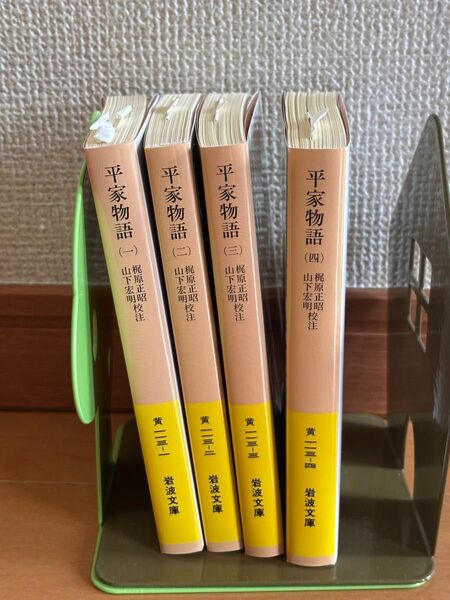 平家物語 全4巻セット 岩波文庫