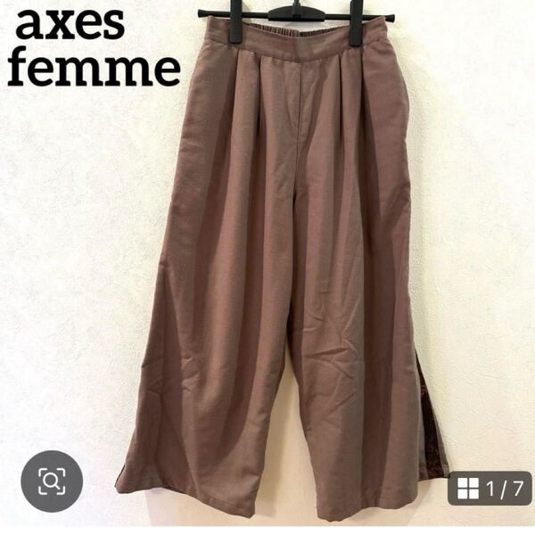 axes femme アクシーズファム バイカラー サイドラインワイドパンツ