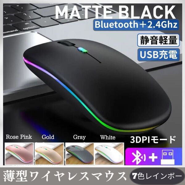 数量限定 マウス ワイヤレス USB Bluetooth 無線 3パタン接続 光る ブラック