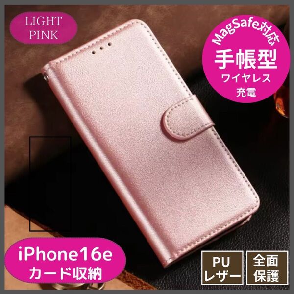 iPhone 16e ケース 手帳型 ウォレットタイプ クラムシェル スマホケース ピンク