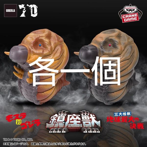 東宝怪獣シリーズ 鎮座獣 モスラ 1964 フィギュア A B 三大怪獣 地球最大の決戦