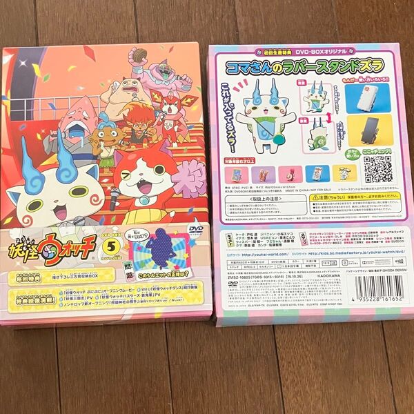 妖怪ウォッチ DVD BOX5 初回特典付き コマさんラバースタンド