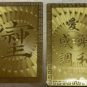 日本製!そしじカード ゴールド2枚セット お守り 厄除け 開運 強力