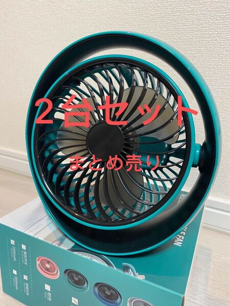 新品 卓上ファン USB 卓上扇風機 小型 携帯用 USB 充電式 ミニ扇風機 サーキュレーター 2個セットまとめ売り