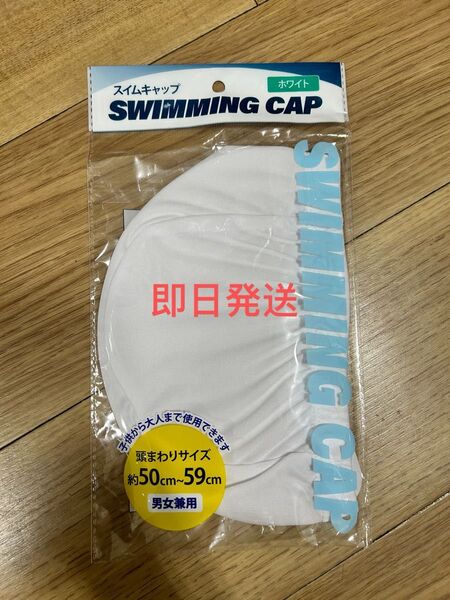 水泳帽 スイムキャップ キッズ 子供 男の子 女の子 スイミング プール 白
