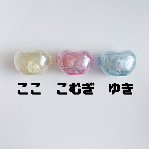 ぷちきゅあ ここ こむぎ ゆき カプセルハウス