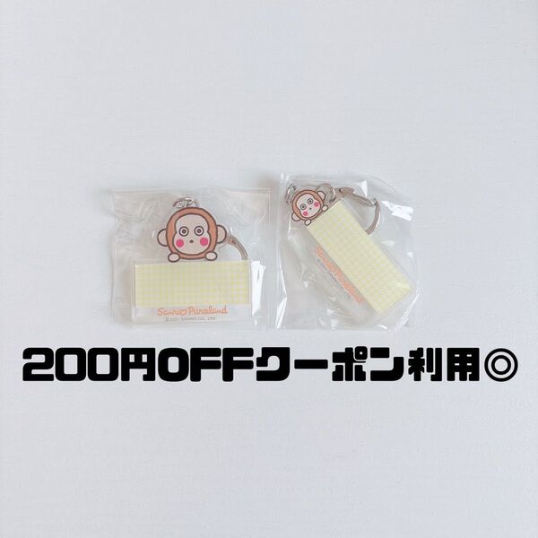 おさるのもんきち ピューロ限定 ネームプレート