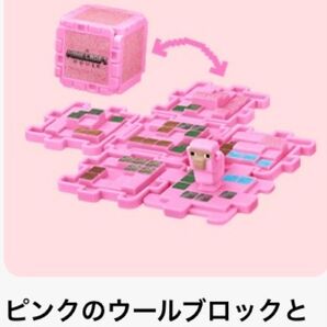 マクドナルド ハッピーセット マインクラフト ピンクのウールブロックとピンク羊