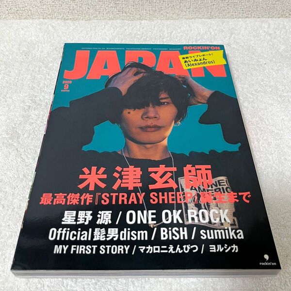 ROCKIN'ON JAPAN 2020年9月号【米津玄師】