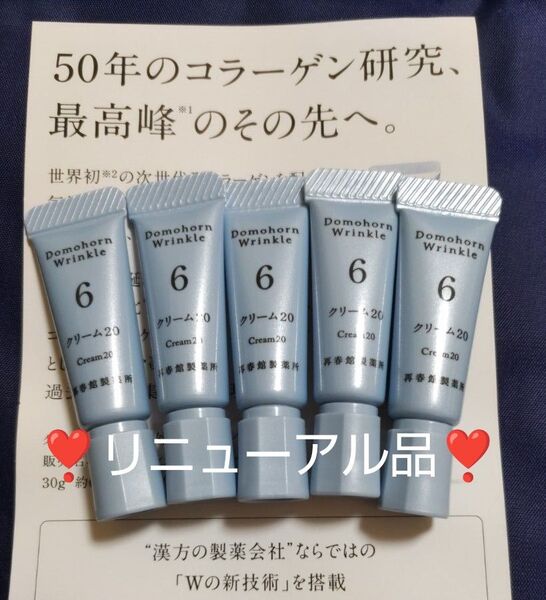 ドモホルンリンクル クリーム20 5本