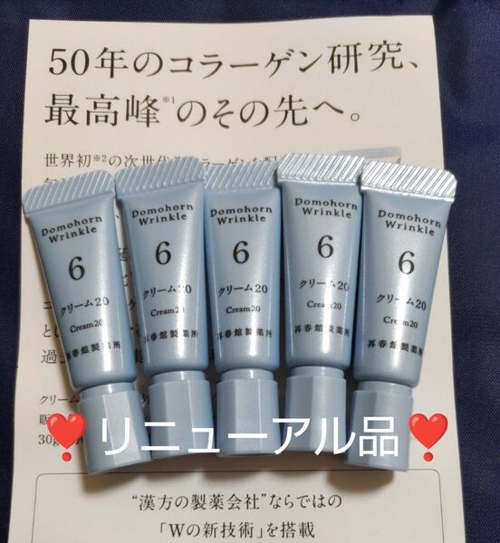 ドモホルンリンクル クリーム20 5本