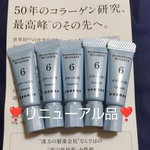 ドモホルンリンクル クリーム20 5本 リニューアル品