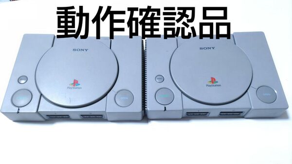 PS1 本体 SCPH-7000 2台まとめ売り PlayStation