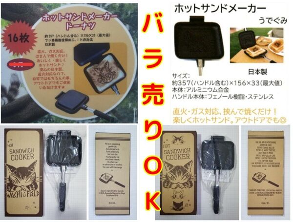 ホットサンドメーカー 非売品 ポイントカード交換品 わちふぃーるど ダヤン うでぐみ ドーナツ
