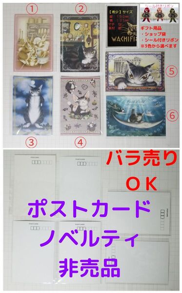非売品 ノベルティー ポストカード 絵はがき バラ売り 1枚ギフト用品付き570円 ギフト用品無し550円 わちふぃーるど ダヤン