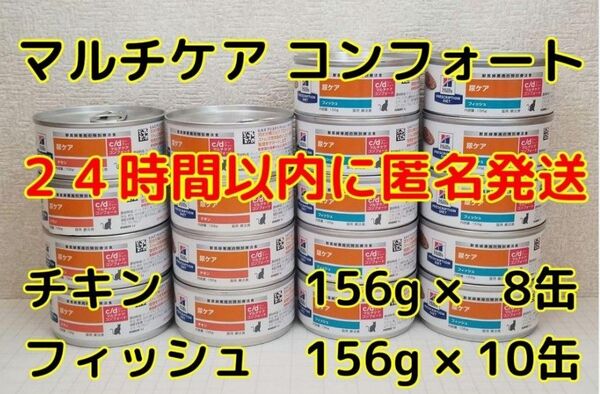 ヒルズマルチケアコンフォート c/dマルチケアコンフォート 尿ケア ストレスケア