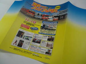 ●弁当掛紙●　東武鉄道「東武ファンフェスタ2013」ツアー弁当　掛け紙　　2013年12月1日(日) 　記念弁当