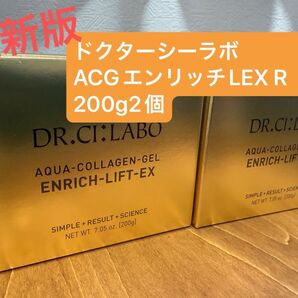 シーラボACGエンリッチLEX R 200g2個