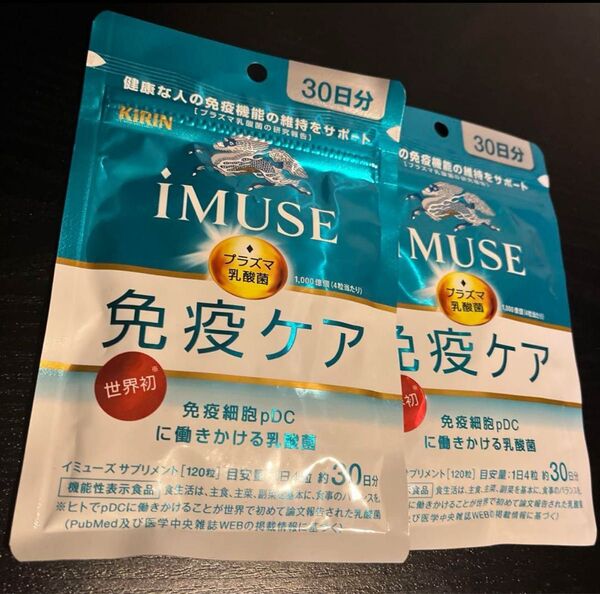 キリンiMUSE免疫ケアサプリメント60日分 2袋