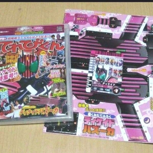 仮面ライダーディケイド 超アドベンチャーDVD 守れ!てれびくんの世界 超くみたてふろくディケイドバズーカ 限定ガンバライドカード