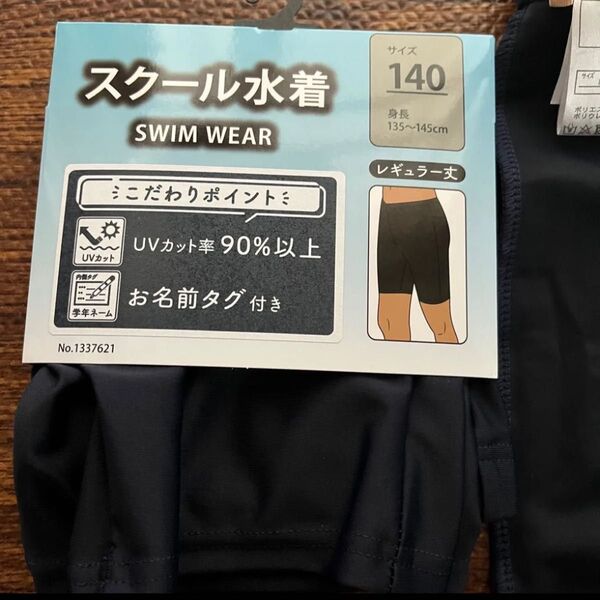 スクール水着 140 UVカット ネイビー 新品未開封