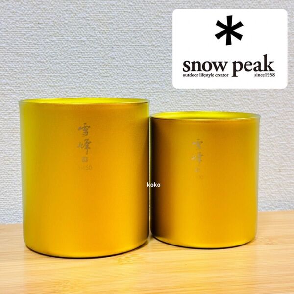 スノーピーク snowpeak 限定 スタッキングマグ 2個セット 雪峰 H450 H300 ゴールド 金 8