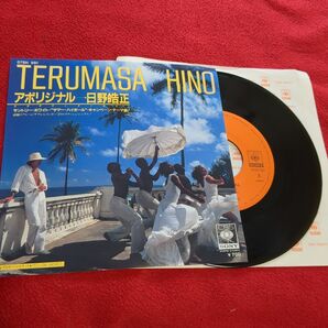 日野皓正 /アボリジナル (81サントリーホワイト'サマーハイボール'テーマ曲)