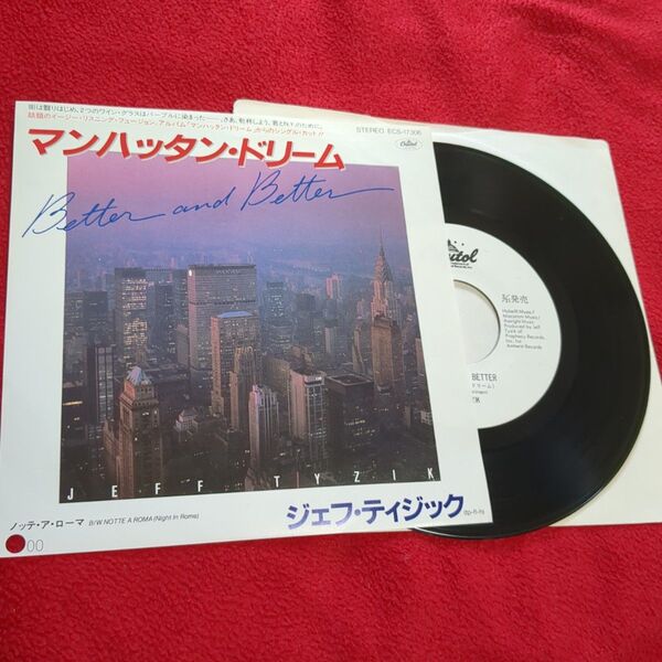 ジェフ・ティジック/マンハッタン・ドリーム(非売品7インチ盤・フュージョン)