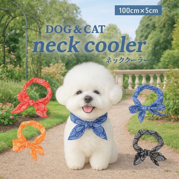 新品/可愛い/ネッククーラー 犬 服 ドッグウェア 冷感 クールネック ひんやり バンダナ アクセサリー ペット ペット服