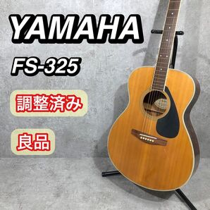 廃盤 良品 YAMAHA ヤマハ FS-325 アコースティックギター アコギ