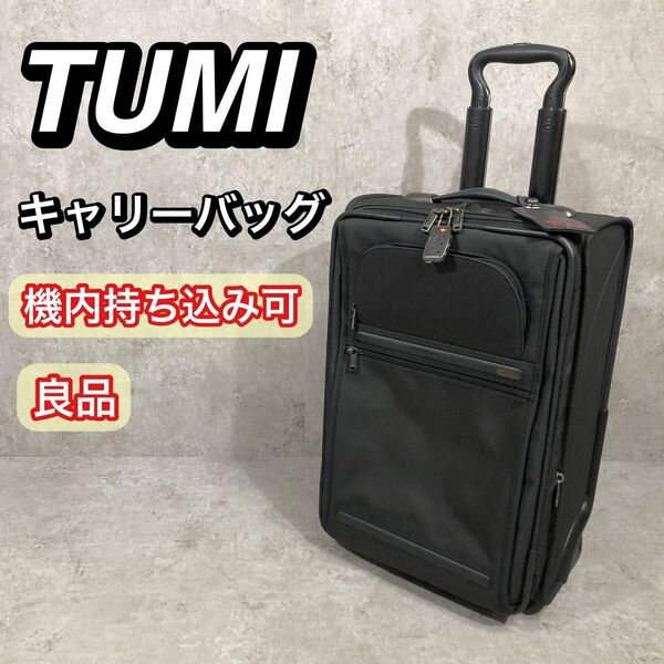 機内持ち込み可能 TUMI ALPHA トゥミ キャリーケース スーツケース
