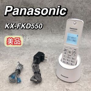 美品 Panasonic パナソニック 電話機 KX-FKD550 充電台付き