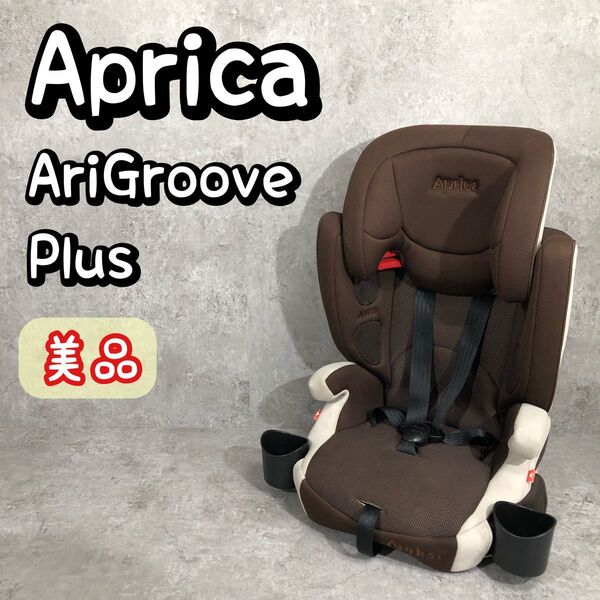 美品 Aprica アップリカ エアグルーヴ プラス ジュニアシート